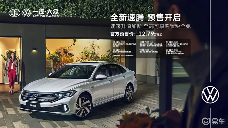 6月底上市 新款速騰預售12.79萬元起